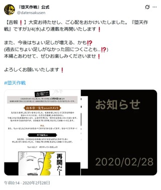 「堕天作戦」の公式Xアカウント（@datensakusen）より