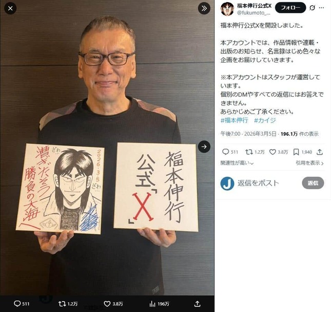 福本伸行さんの公式X（＠fukumoto_pro）より、一部加工