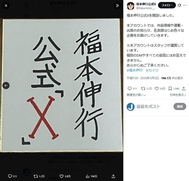 福本伸行さんの公式X（＠fukumoto_pro）より、一部加工