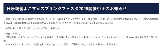 横須賀市公式サイトより