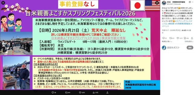 米海軍横須賀基地公式X（＠FLEACT_Yokosuka）2月20日の投稿より