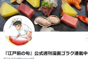 27年続く漫画で「著作権侵害」発覚→編集部が謝罪　寿司屋サイトの写真を無断でトレース、イラスト化