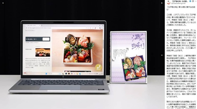 「江戸前の旬」公式Xアカウント（@2Aa63e89mqjwnkE）より