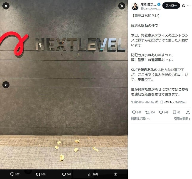 河原由次氏のXより（@i_am_kawa_chan／一部加工）