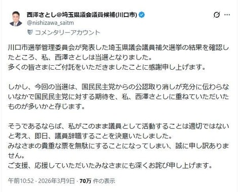 まさかの当選→即日辞職表明。本人の弁をみる
