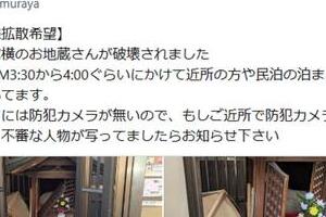 「なんて罰当たりな」夜明け前の京都で地蔵の祠が壊される被害　「男のうなり声」情報も...府警出動の騒ぎに