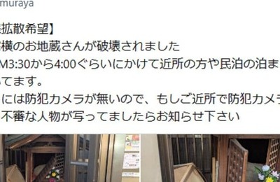 「なんて罰当たりな」夜明け前の京都で地蔵の祠が壊される被害　「男のうなり声」情報も...府警出動の騒ぎに