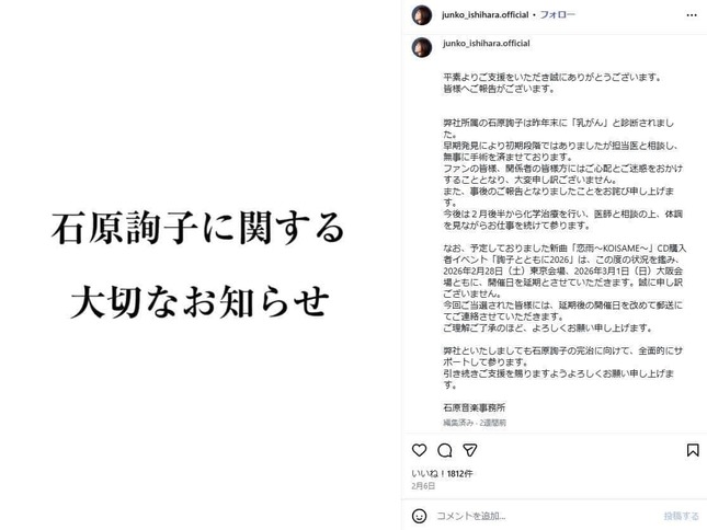 石原詢子さんのインスタグラム（＠junko_ishihara.official）より