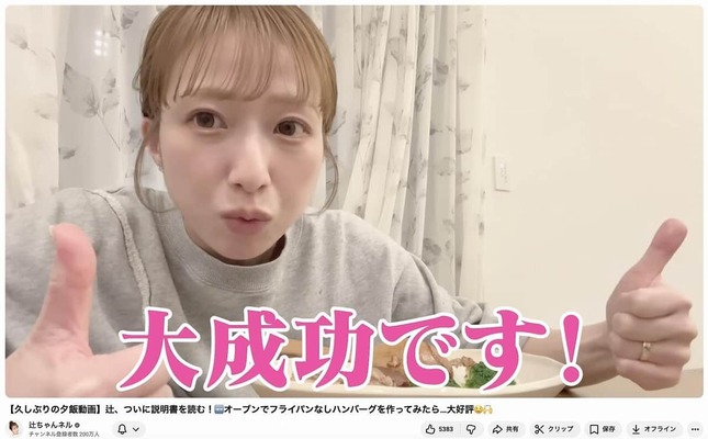 辻希美さんのYouTubeより
