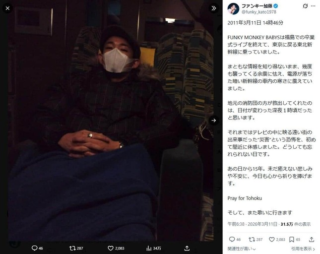 ファンキー加藤さんのX（＠funky_kato1978）より