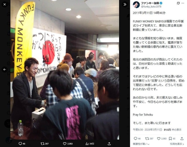 ファンキー加藤さんのX（＠funky_kato1978）より