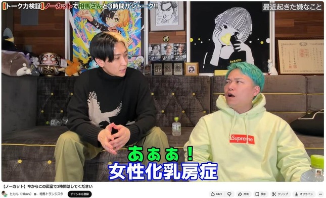 ヒカルさんは「女性化乳房症」と診断されたという（ヒカルさんの動画から）