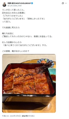 発端となった投稿。河原由次さんのX（＠i_am_kawa_chan）より