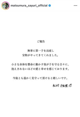 松村沙友理さんのインスタグラム（＠matsumura_sayuri_official）より
