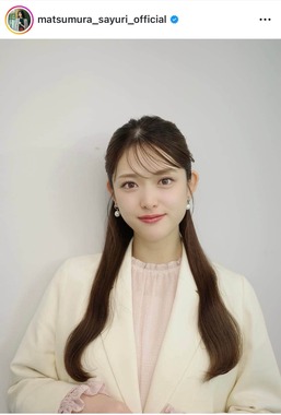 松村沙友理さんのインスタグラム（＠matsumura_sayuri_official）より
