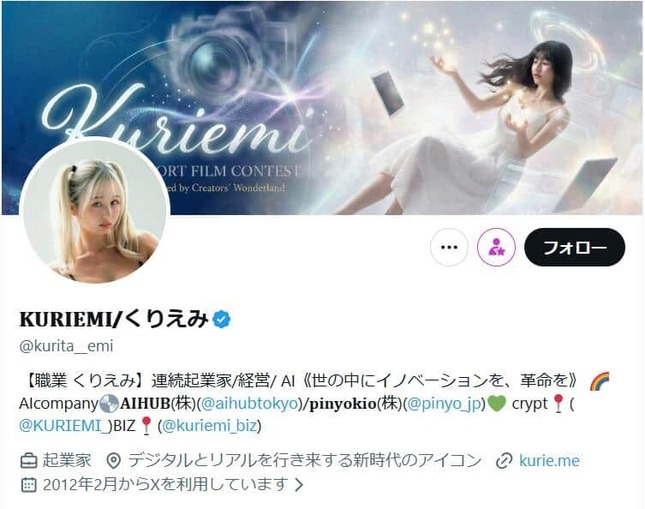 くりえみさんのX（＠kurita__emi）より
