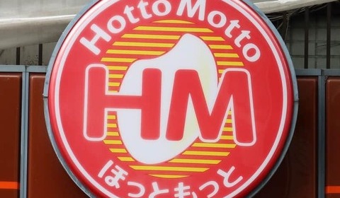 「弁当にフグ混入で食中毒」と投稿も、ほっともっと側は否定　「混入は確認できず」原因分からず真相は不明