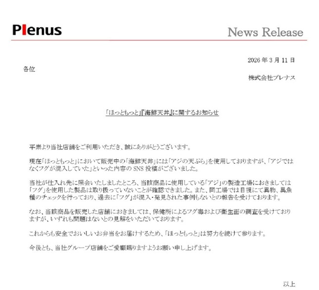 公式サイトに出したお知らせ