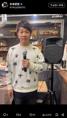 木本武宏さんのX（＠TKO_KIMOTO）より