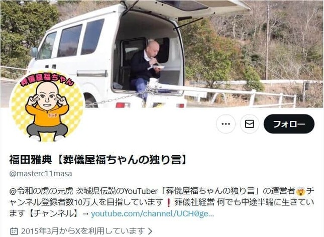 福田雅典氏のX（＠masterc11masa）より
