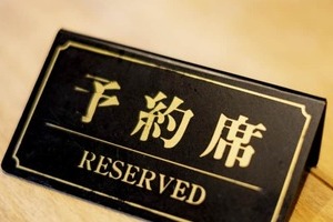「ごちそうさま」疑問視の実業家、「出禁らしい」飲食店から連絡　「は？」「ただ疑問を言っただけ」