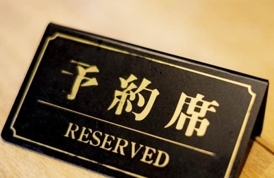 「ごちそうさま」疑問視の実業家、「出禁らしい」飲食店から連絡　「は？」「ただ疑問を言っただけ」