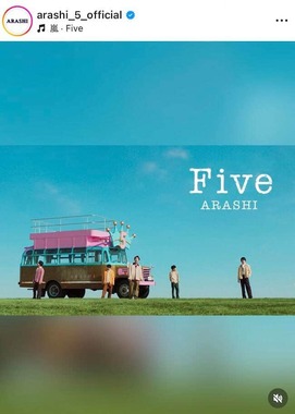 嵐の公式インスタグラム（＠arashi_5_official）より