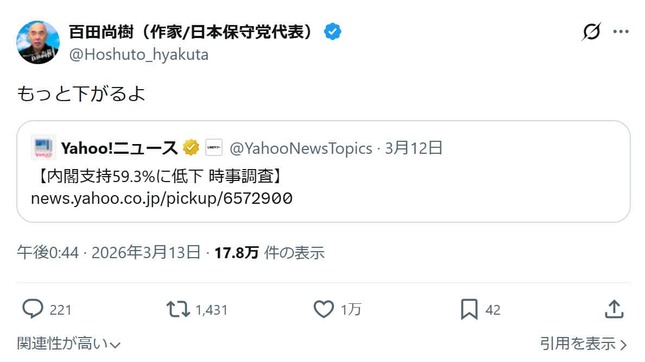 百田尚樹氏のX（@Hoshuto_hyakuta）より