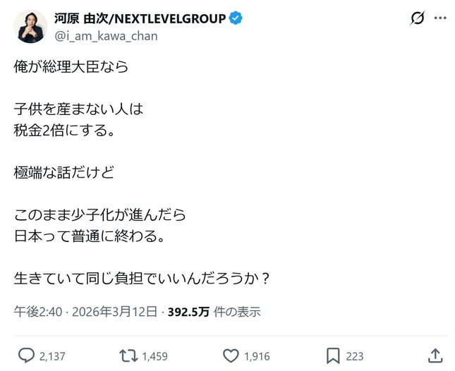河原由次氏のX（@i_am_kawa_chan）より