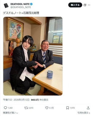 石破茂前首相とのツーショット写真が波紋を広げている
