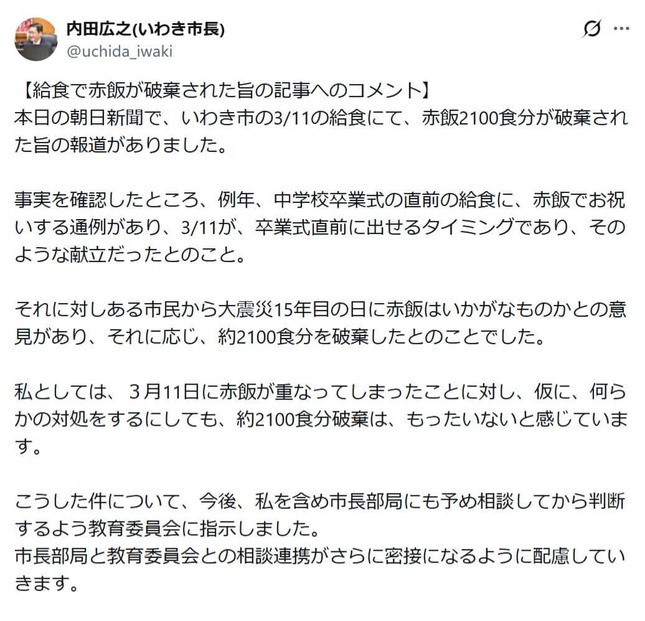 内田広之市長のXより（@uchida_iwaki／一部抜粋）