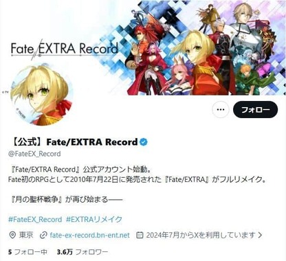 「Fate/EXTRA Record」の公式アカウント。バンダイナムコからの販売中止が発表された