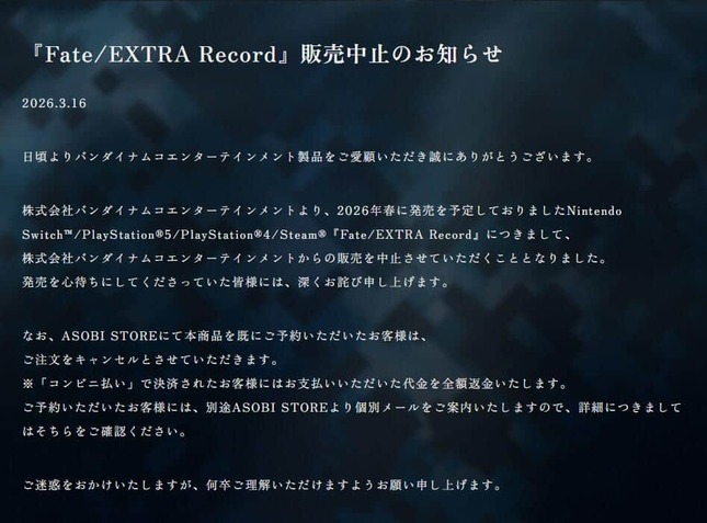 公式サイトにも発売中止のお知らせが出ている
