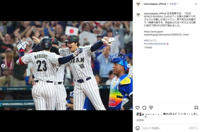 「侍ジャパン」公式インスタグラム（＠samuraijapan_official）より