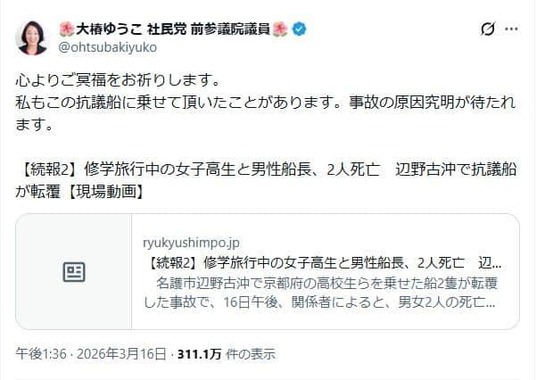 大椿氏も「心よりご冥福をお祈りします」とつづった
