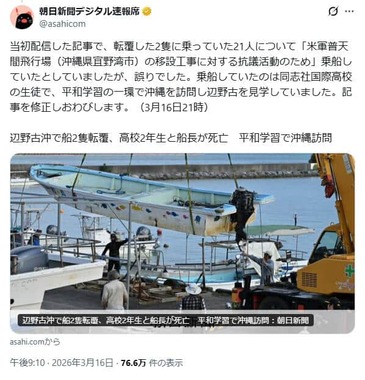 朝日新聞公式X（＠asahicom）より