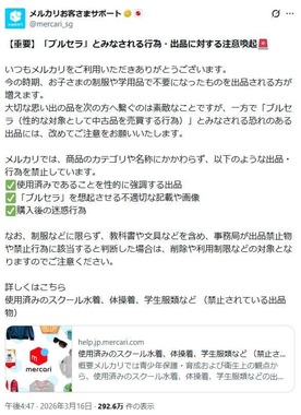 「メルカリお客さまサポート」公式Xアカウント（＠mercari_sg）より