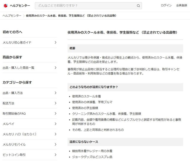 メルカリ公式サイトより