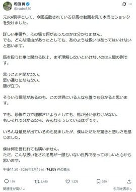 和田翼さんのX（@tsuba530）より