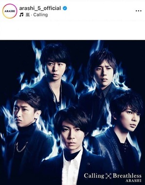 嵐の公式インスタグラム（＠arashi_5_official）より