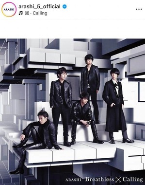 嵐の公式インスタグラム（＠arashi_5_official）より