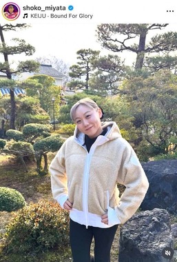 宮田笙子さんのインスタグラム（＠shoko_miyata）より