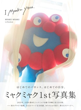 初のグラビア写真集「 I myaku you. 」。表紙はレースのカーテン越しにこちらを覗き見るショットだ