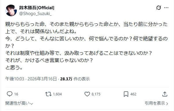 鈴木勝吾さんのX（＠Shogo_Suzuki_）より