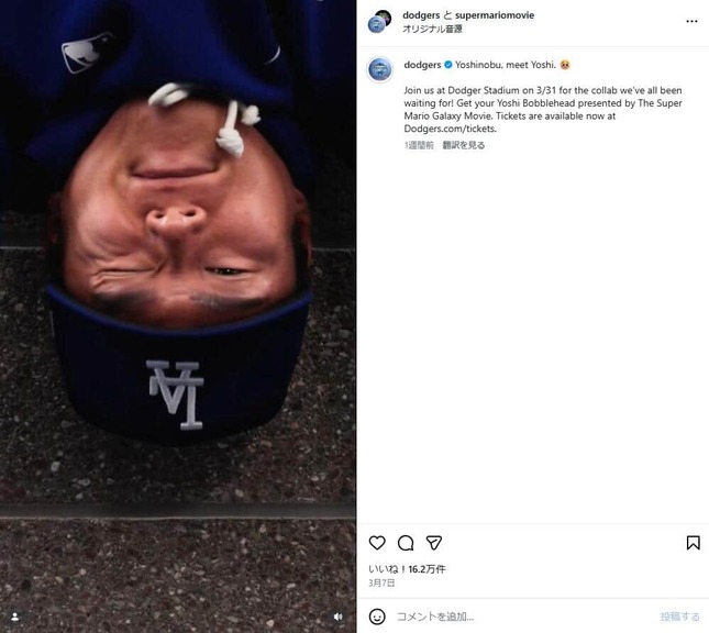 ロサンゼルス・ドジャースのインスタグラム（＠dodgers）より