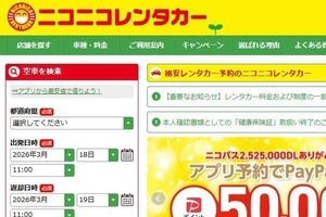 「極小の飛び石」で8万8千円請求？　「ニコニコレンタカー」がトラブル拡散で声明