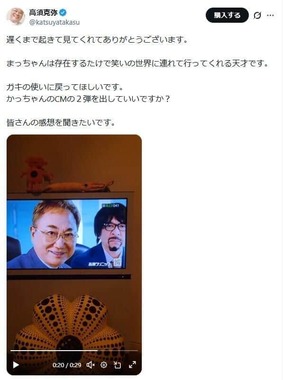 高須克弥氏のX（＠katsuyatakasu）より