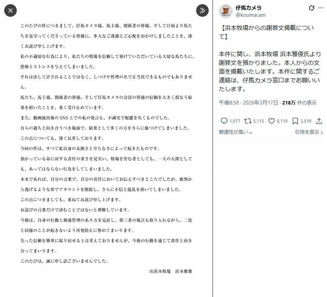 仔馬カメラのXより（@koumacam／一部加工）