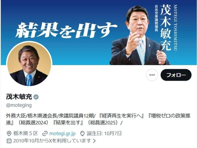 茂木敏充氏のX（＠moteging）より
