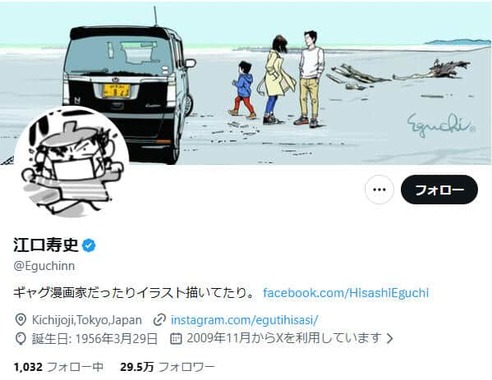 江口寿史氏のX（＠Eguchinn）より